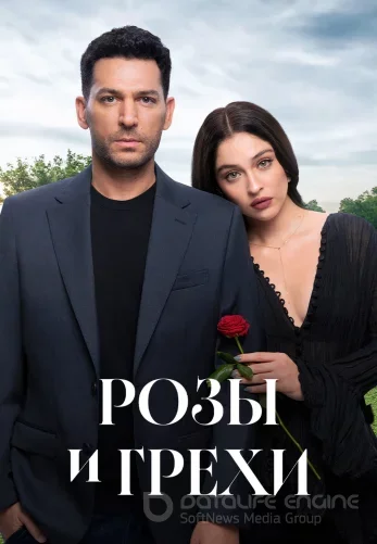 Розы и Грехи 1-32, 33 серия турецкий сериал на русском языке все серии смотреть онлайн